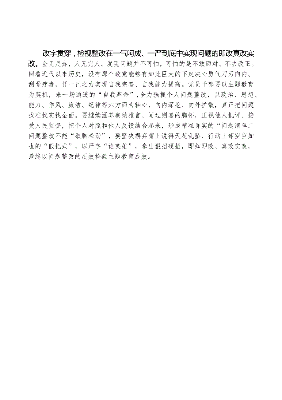 心得体会：第二批主题教育要下足“1+1＞2”之功.docx_第2页