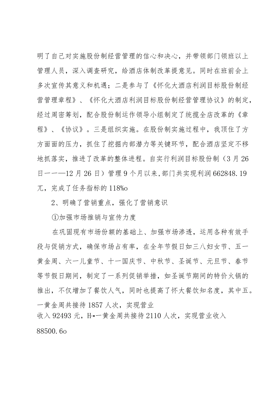 餐饮主管述职报告.docx_第2页