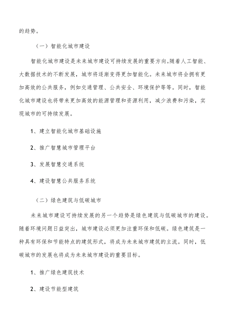 城市环境卫生水平持续提升方案.docx_第2页