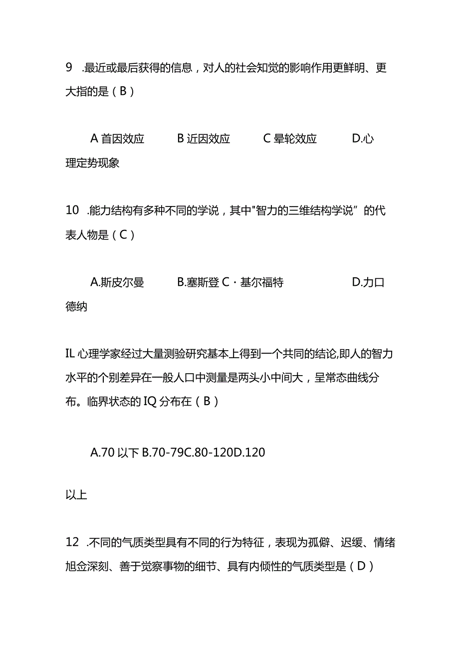 《管理心理学》测试题及答案.docx_第3页