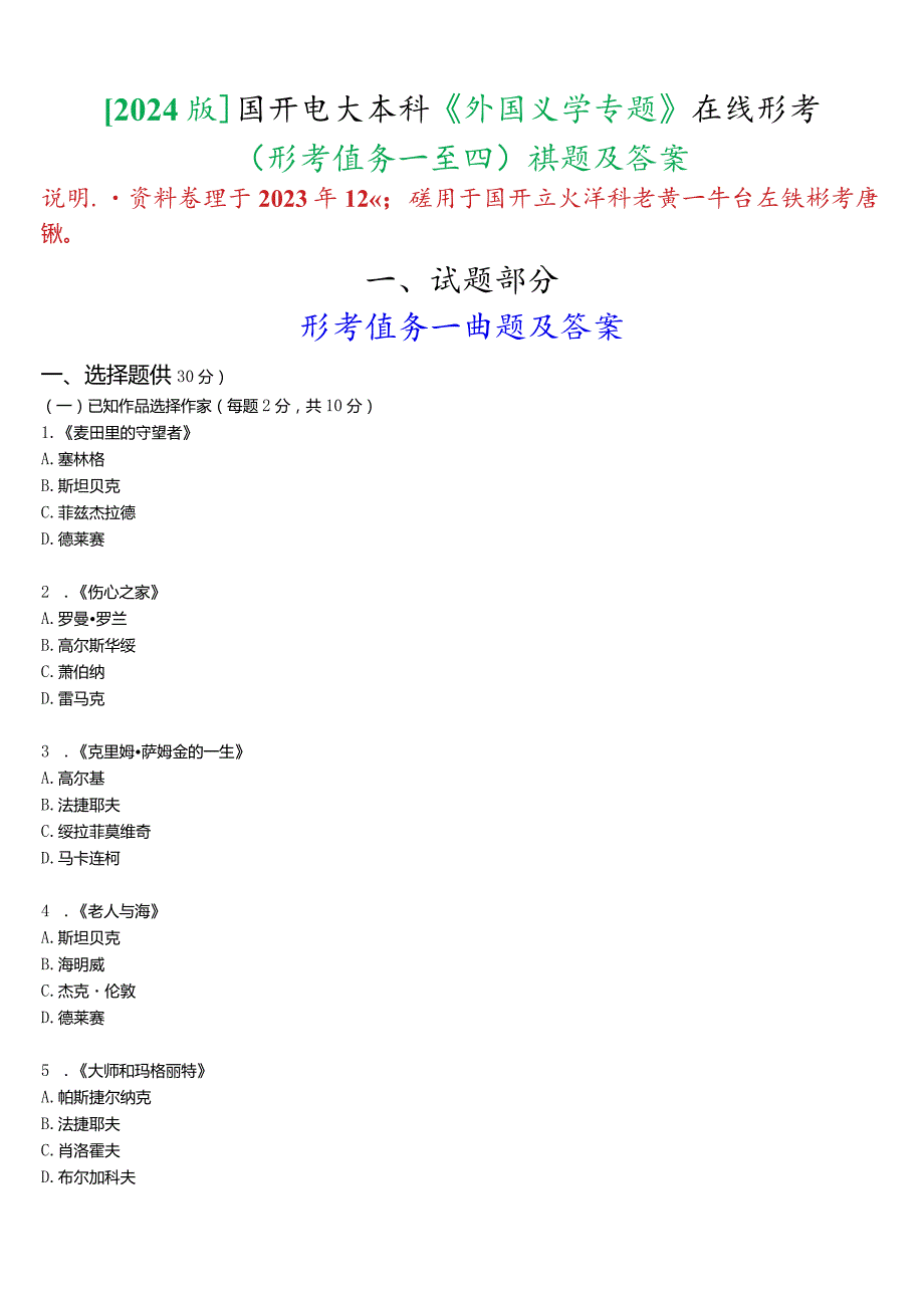 [2024版]国开电大本科《外国文学专题》在线形考(形考任务一至四)试题及答案.docx_第1页