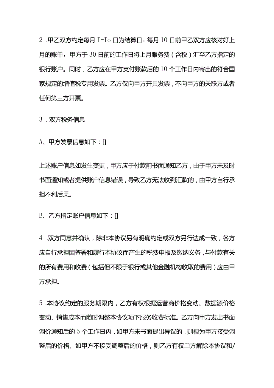 短消息类产品服务协议模板.docx_第3页