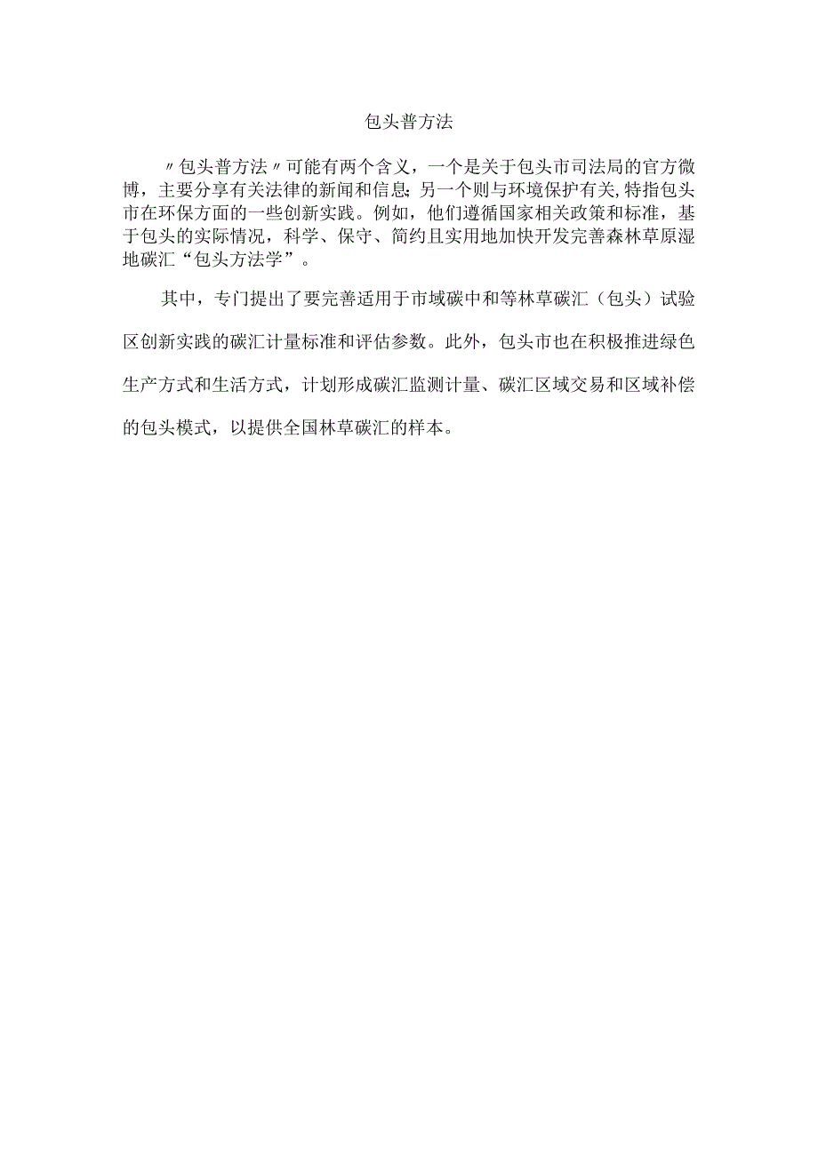 包头普方法.docx_第1页