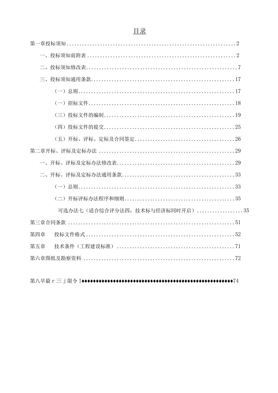 城市次干路招标文件.docx_第2页