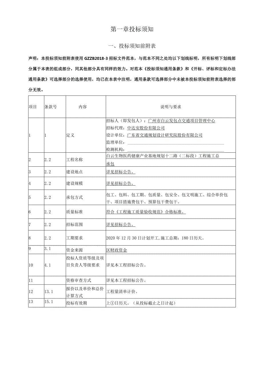 城市次干路招标文件.docx_第3页