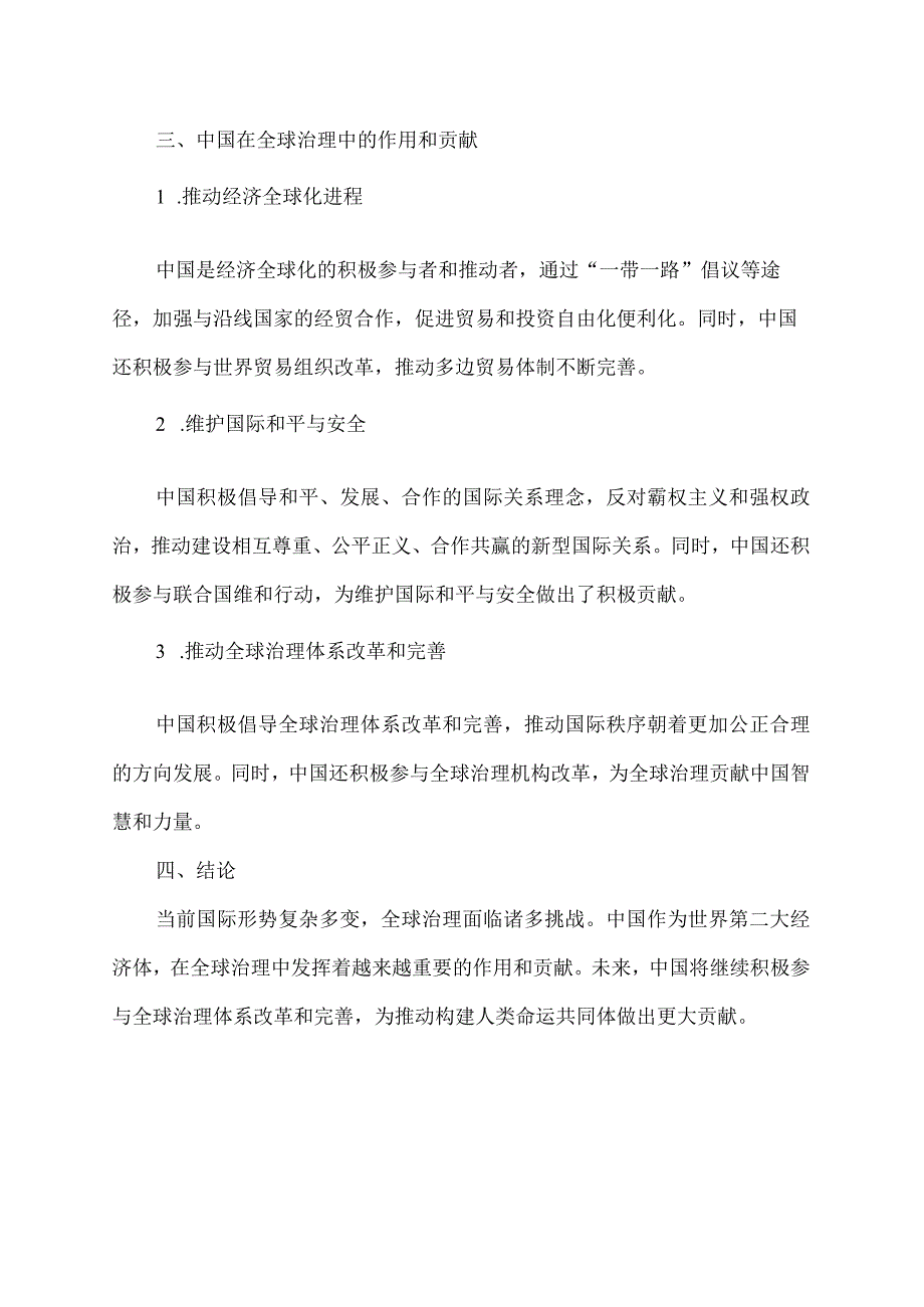 2023形势与政策报告2500字.docx_第2页