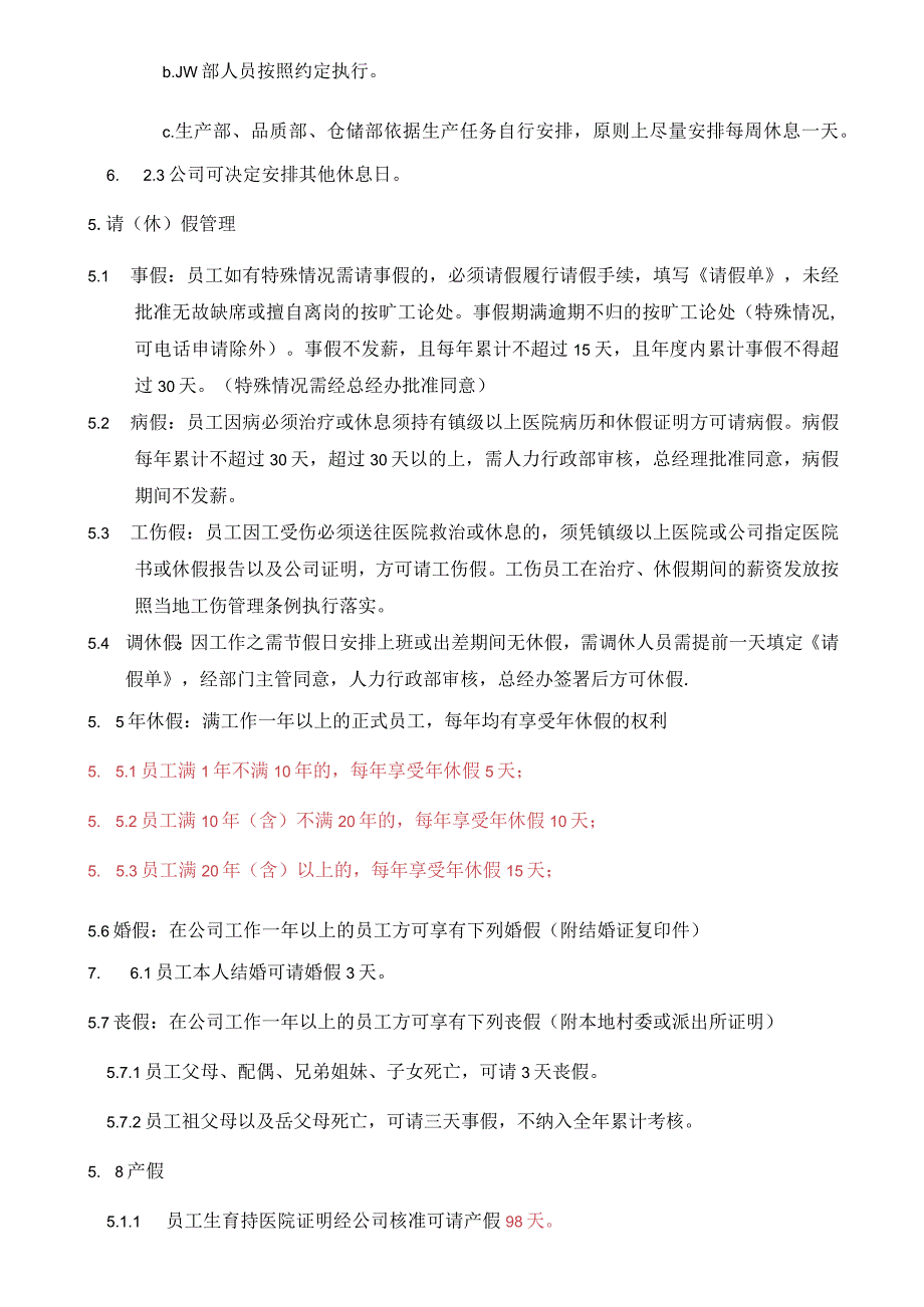 电子科技公司考勤管理办法.docx_第2页