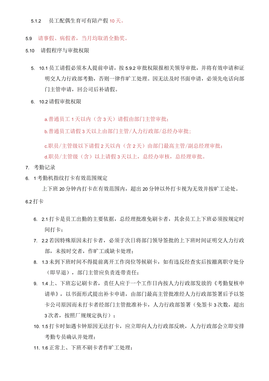 电子科技公司考勤管理办法.docx_第3页