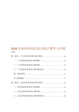 2008年前经济补偿金分段计算学习手册.docx