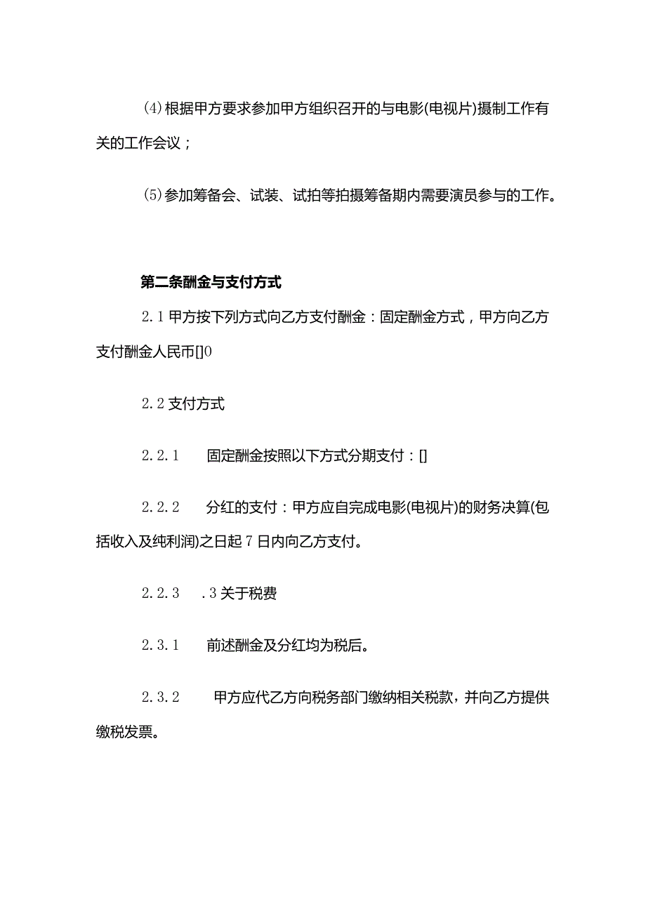 演员委托合同模板（与本人签订）.docx_第3页