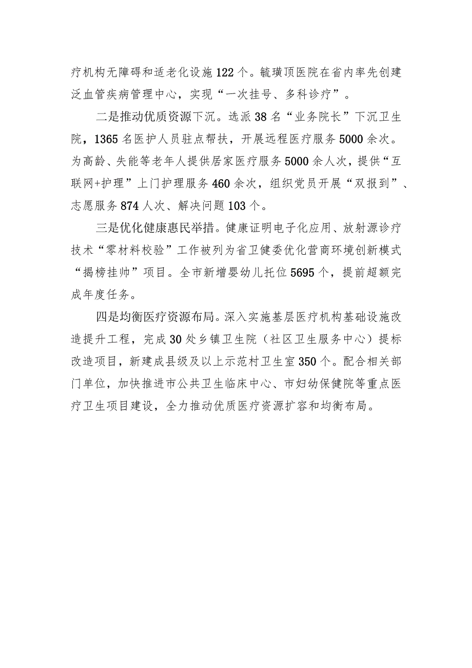 卫健委主题教育特色做法：高标准推动主题教育走深走实+谱写卫健事业高质量发展新篇章.docx_第3页