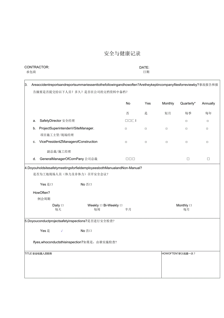 安全与健康记录中英文版（2023年）.docx_第2页