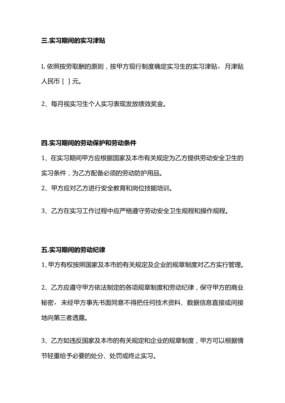 实习生协议模板.docx_第2页