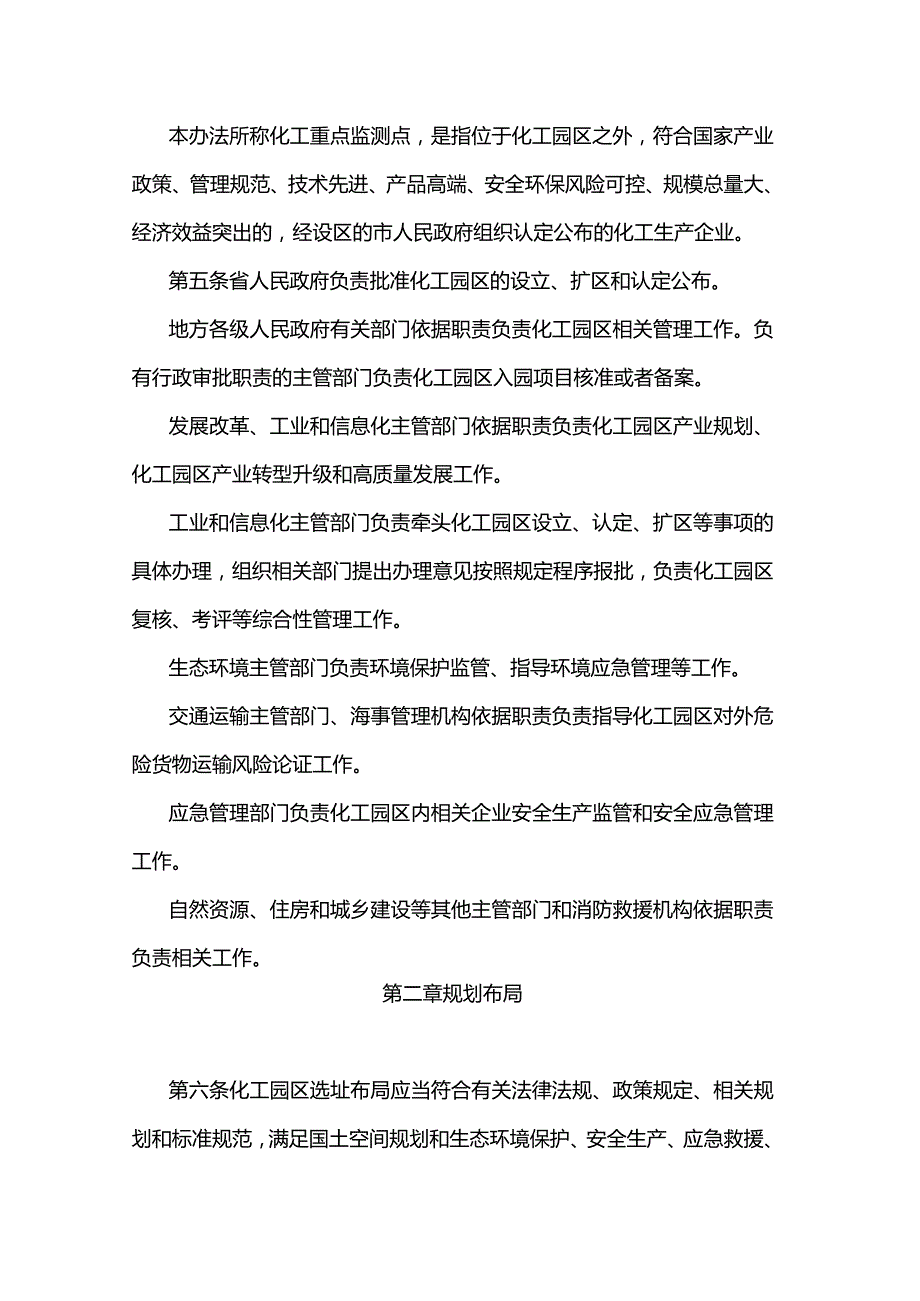 江苏省化工园区管理办法.docx_第2页