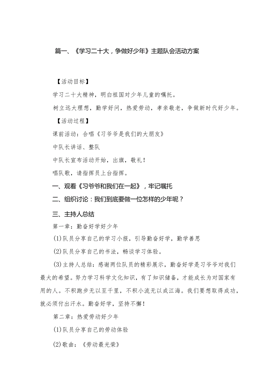 《学习二十大争做好少年》主题队会活动方案（共10篇）.docx_第2页