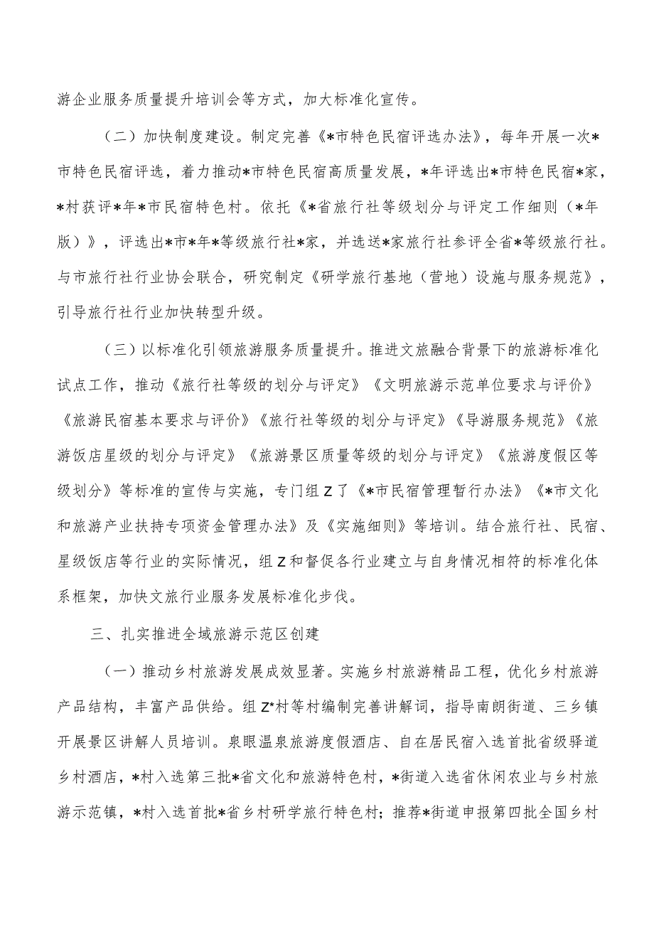 文化广电旅游质量工作总结.docx_第2页