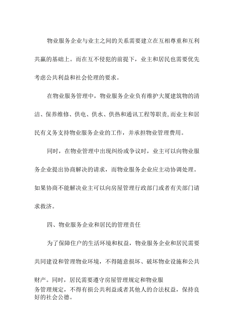 物业服务管理规定.docx_第3页