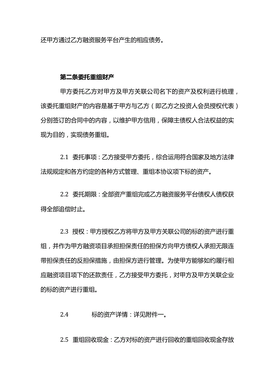 债务重组服务协议模板.docx_第2页