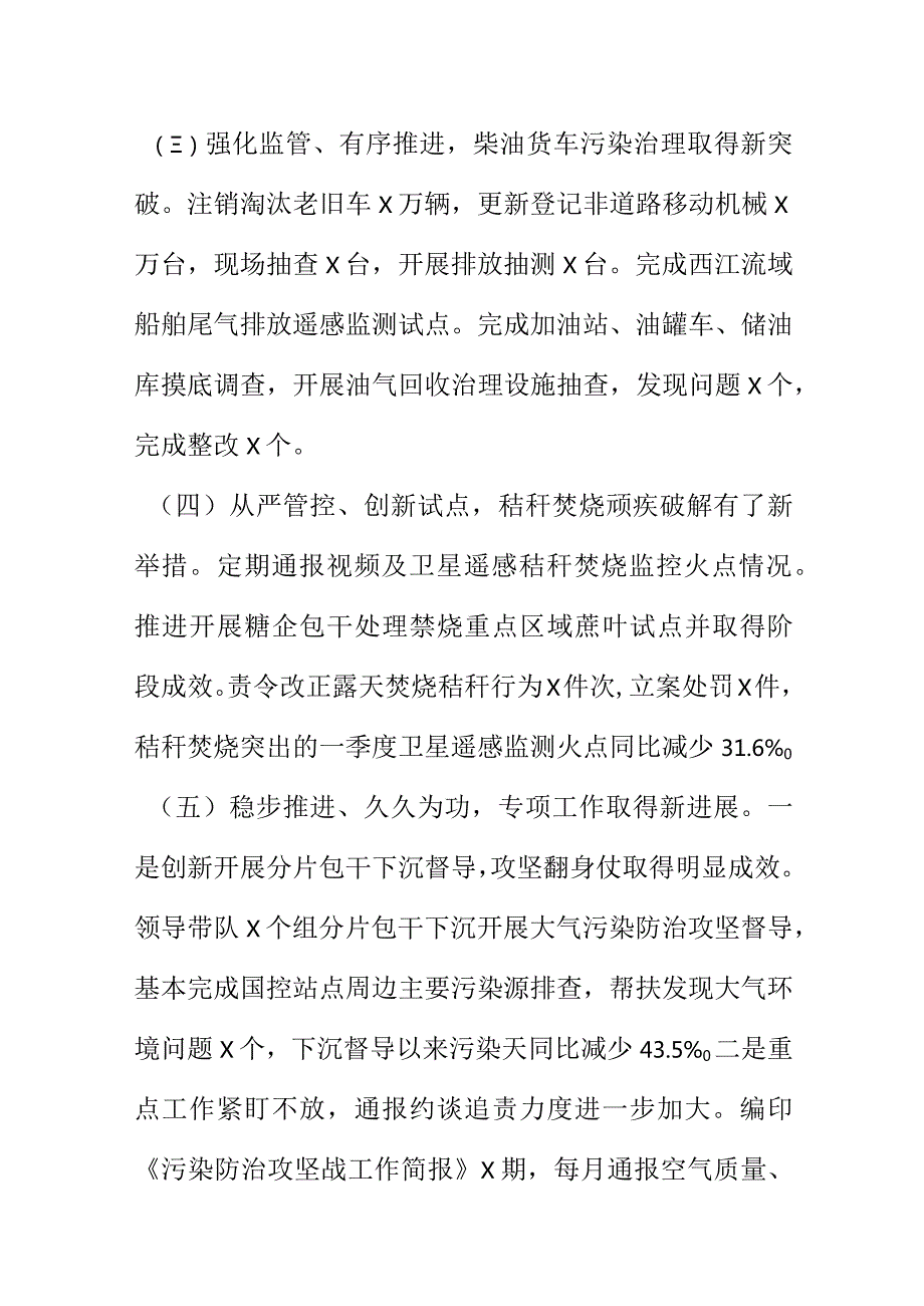 20XX年大气污染防治工作总结.docx_第2页