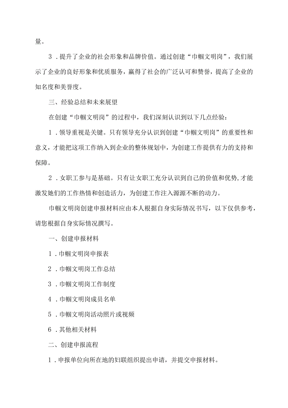 巾帼文明岗创建申报材料.docx_第2页