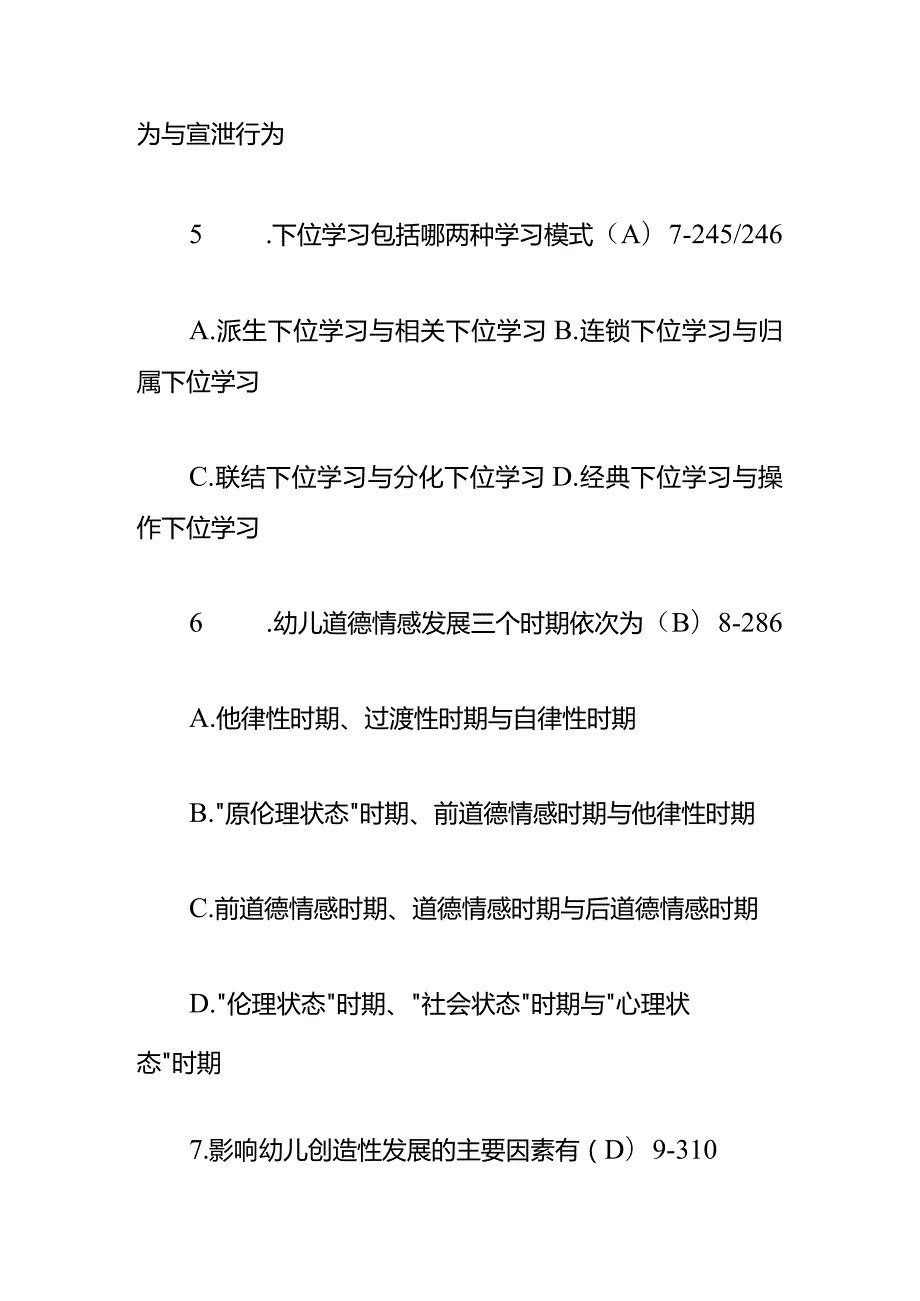 学前教育心理学测试题及答案.docx_第3页