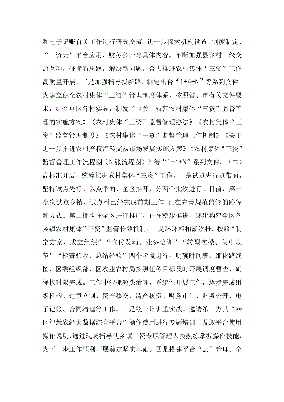 关于农村“三资”监管经验交流材料.docx_第2页