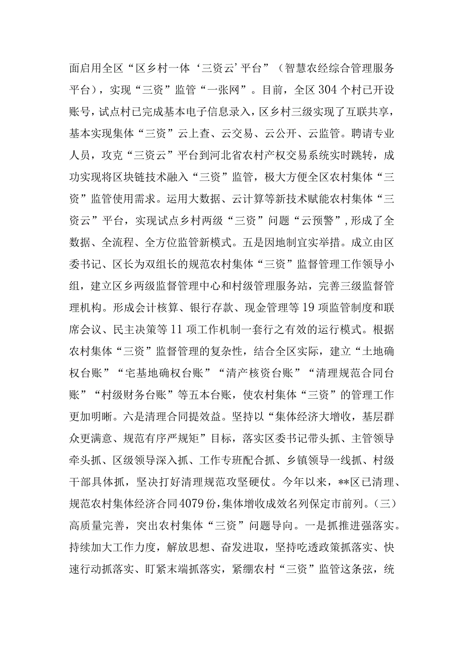 关于农村“三资”监管经验交流材料.docx_第3页