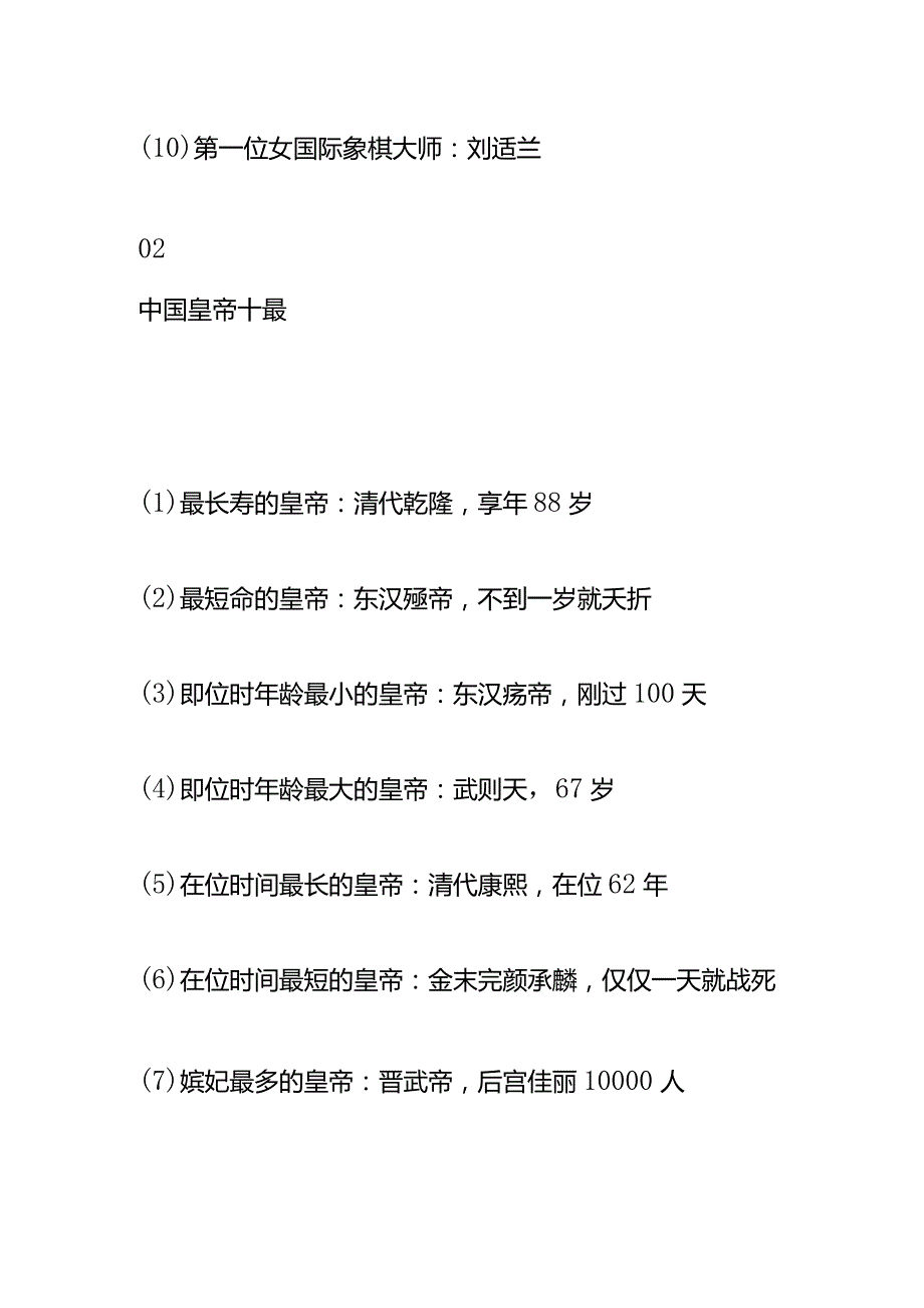 倪海杉户外直播知识问答题库.docx_第2页