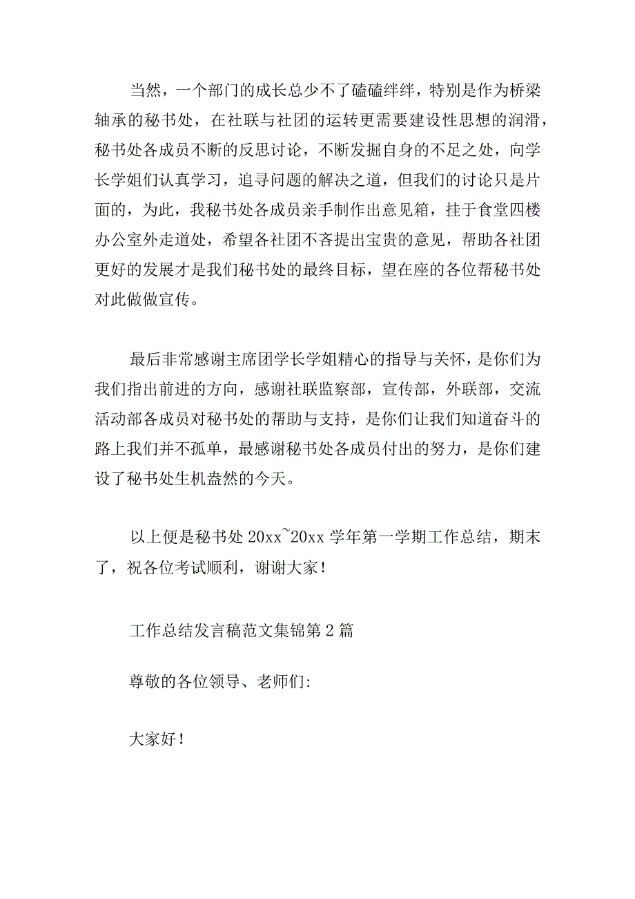 工作总结发言稿范文集锦.docx_第3页