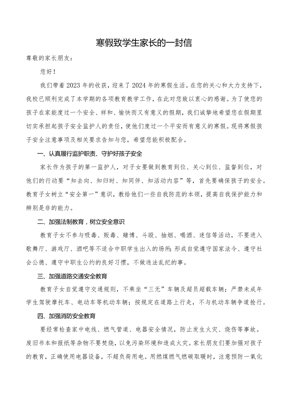 寒假致学生家长的一封信（含回执单）.docx_第1页