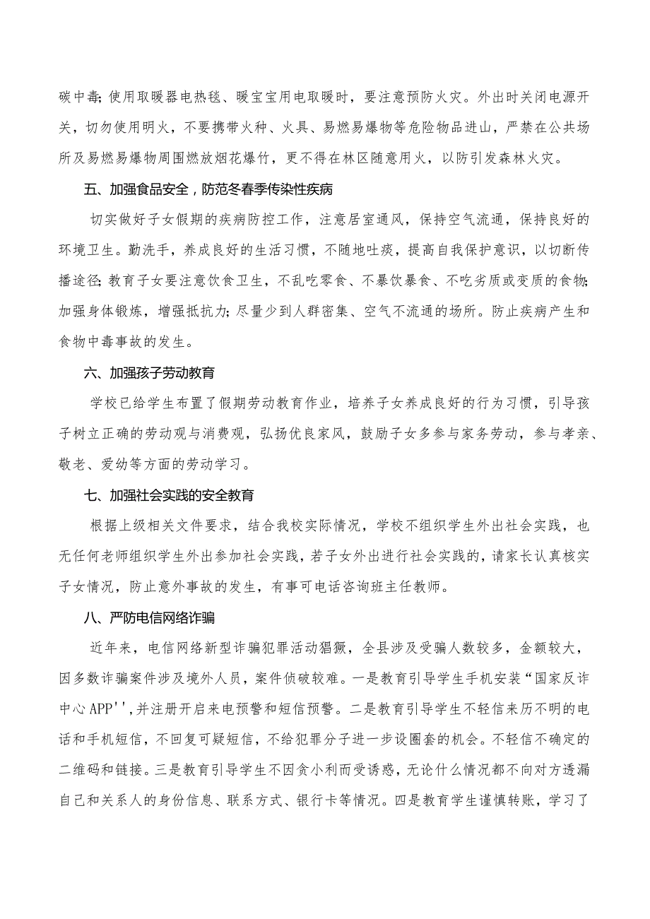 寒假致学生家长的一封信（含回执单）.docx_第2页