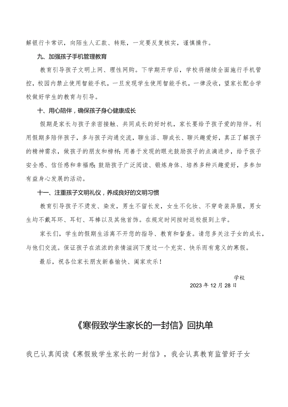 寒假致学生家长的一封信（含回执单）.docx_第3页