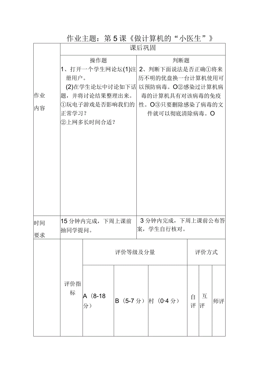 小学信息技术网络安全基本知识作业设计.docx_第2页