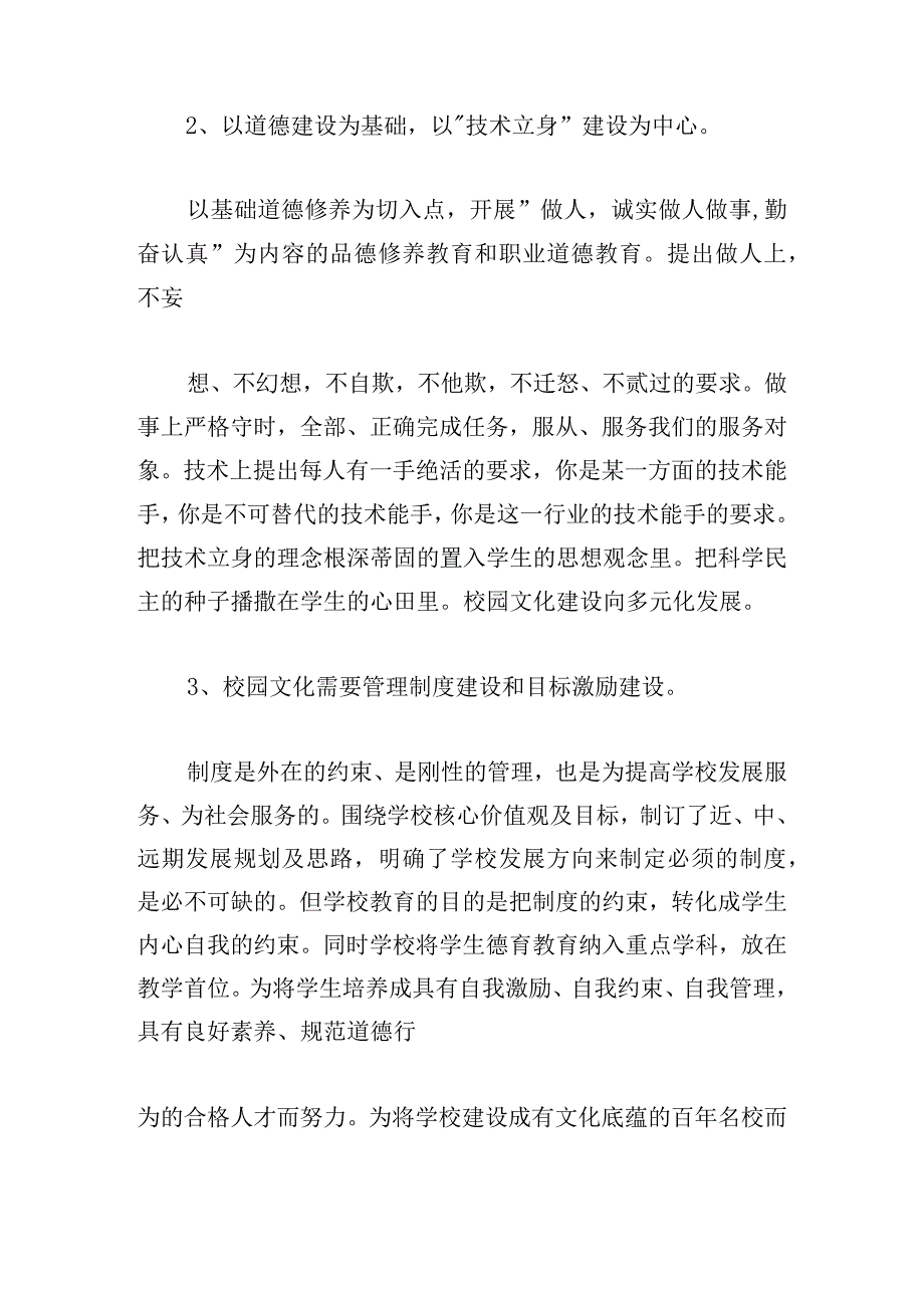 学校教育教学质量检查调查报告四章.docx_第2页