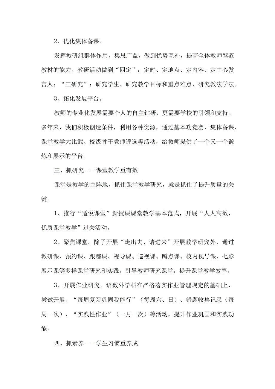 小学教育视导教学工作汇报.docx_第2页