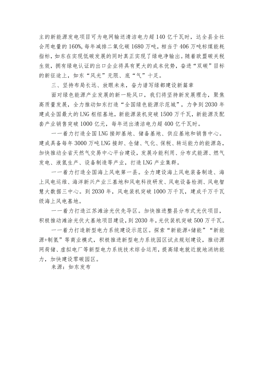 在2023新时期县域经济高质量发展论坛上的发言.docx_第3页