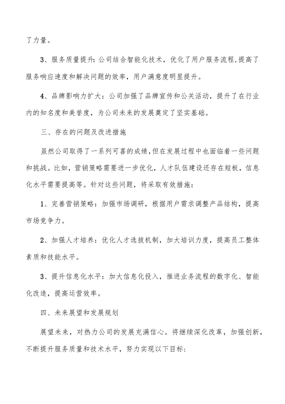 热力公司年度总结报告（共3篇）.docx_第2页