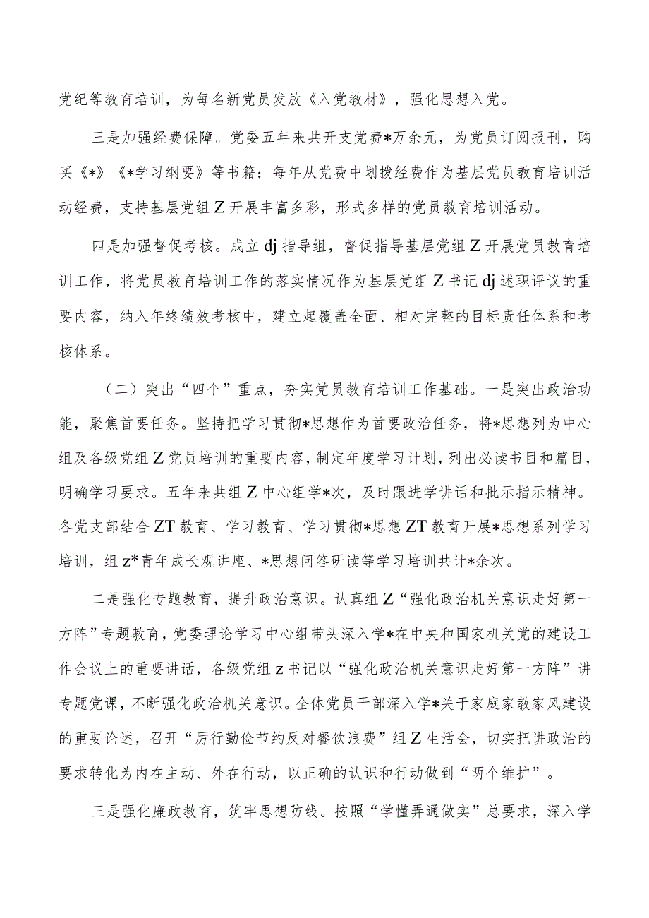 教育培训工作规划贯彻落实总结.docx_第2页