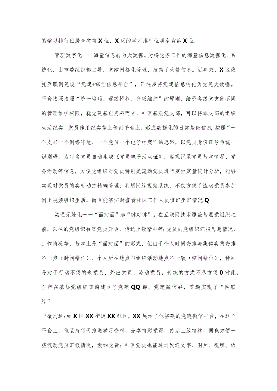 城市基层党建信息化工作情况调研报告.docx_第2页