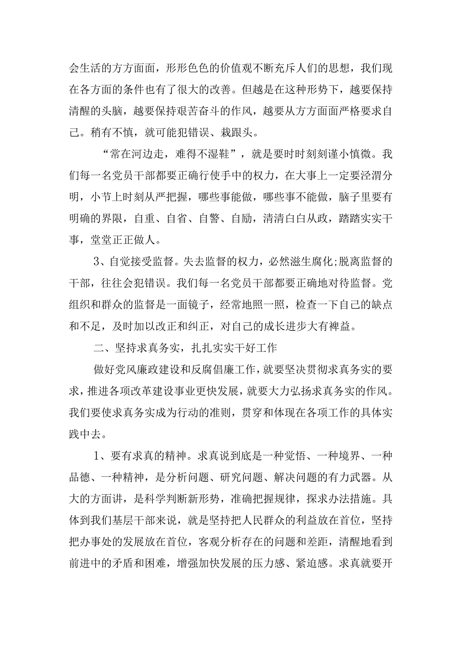 关于廉洁文明家风心得体会【三篇】.docx_第2页