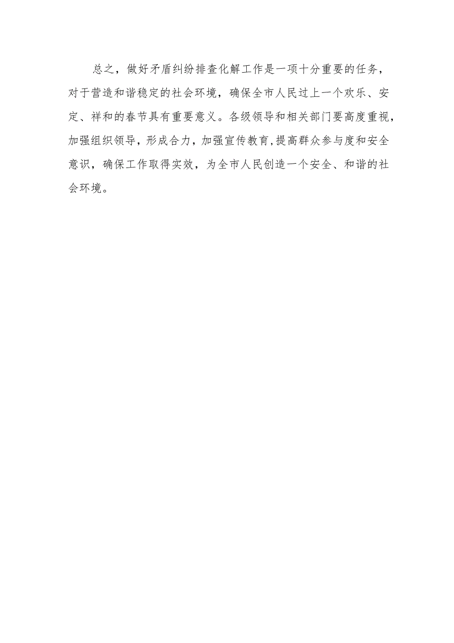 市委书记在加强矛盾纠纷排查化解遏制刑事命案工作会议上的讲话.docx_第3页