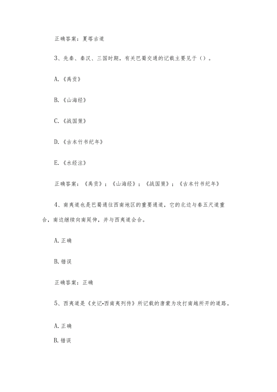 智慧树知到《巴蜀交通与对外交流》章节测试答案.docx_第2页