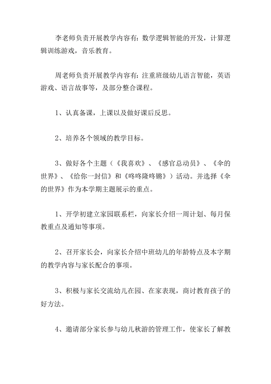 最新幼儿园教师大班上学期个人工作计划五篇.docx_第2页