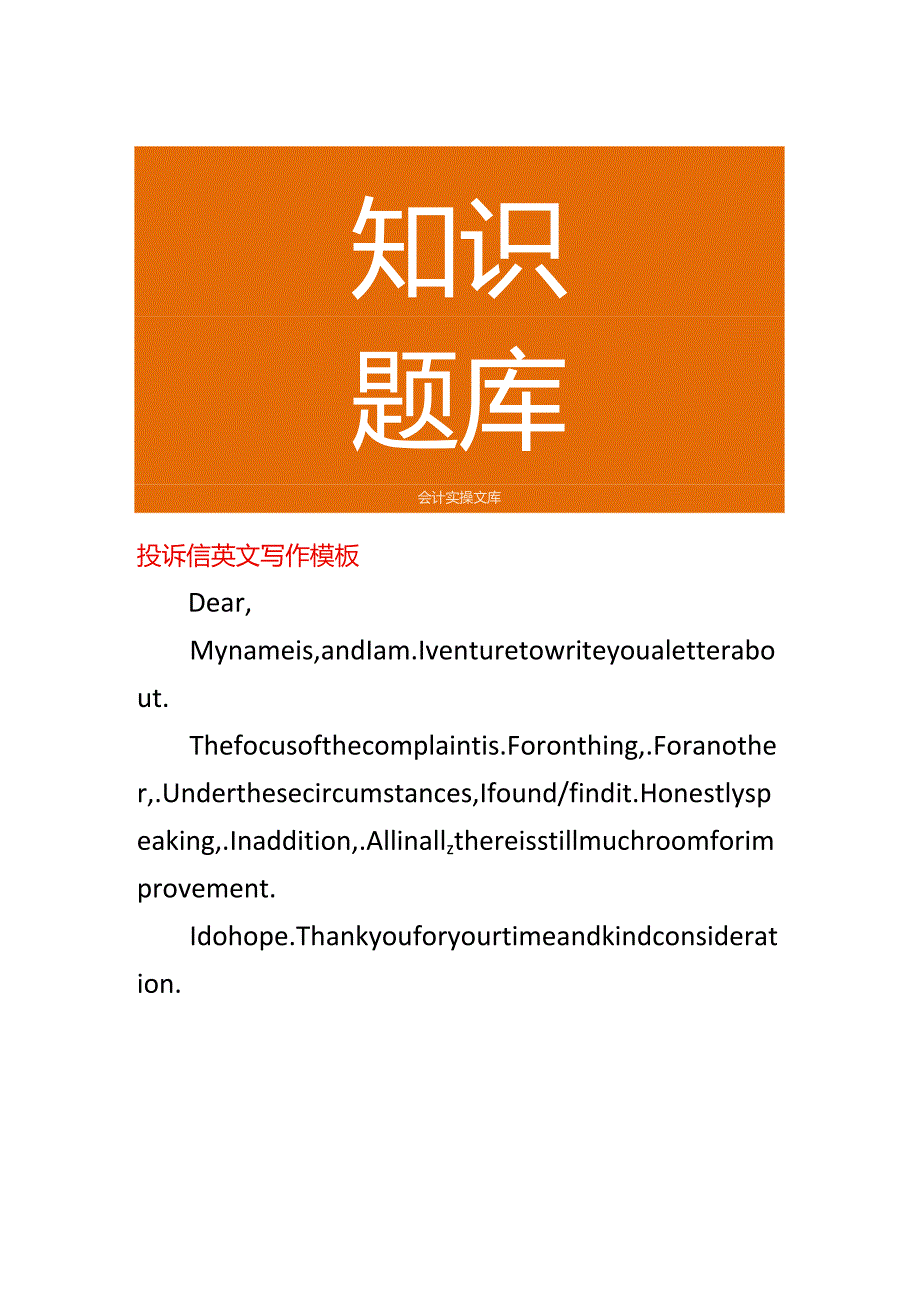 投诉信英文写作模板.docx_第1页