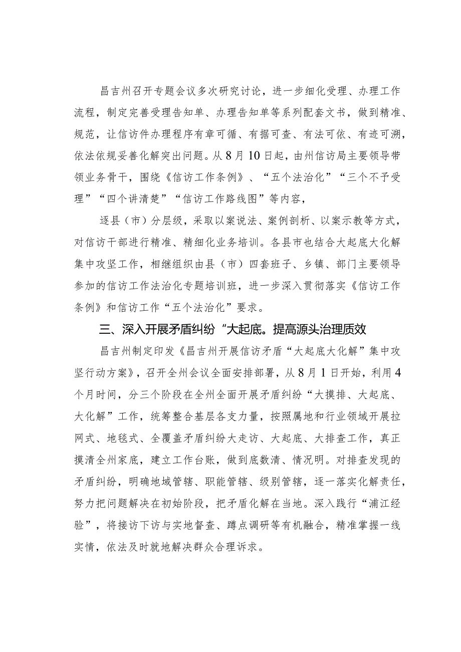 昌吉州推进信访工作规范化法治化工作综述.docx_第2页