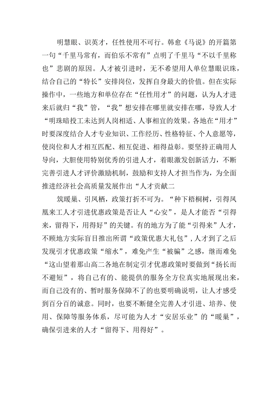 人才引进文章要“写好全篇”.docx_第2页