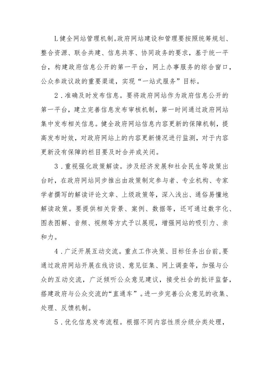 政协委员优秀提案案例：关于加强XX区政府网站建设、管理的建议.docx_第2页