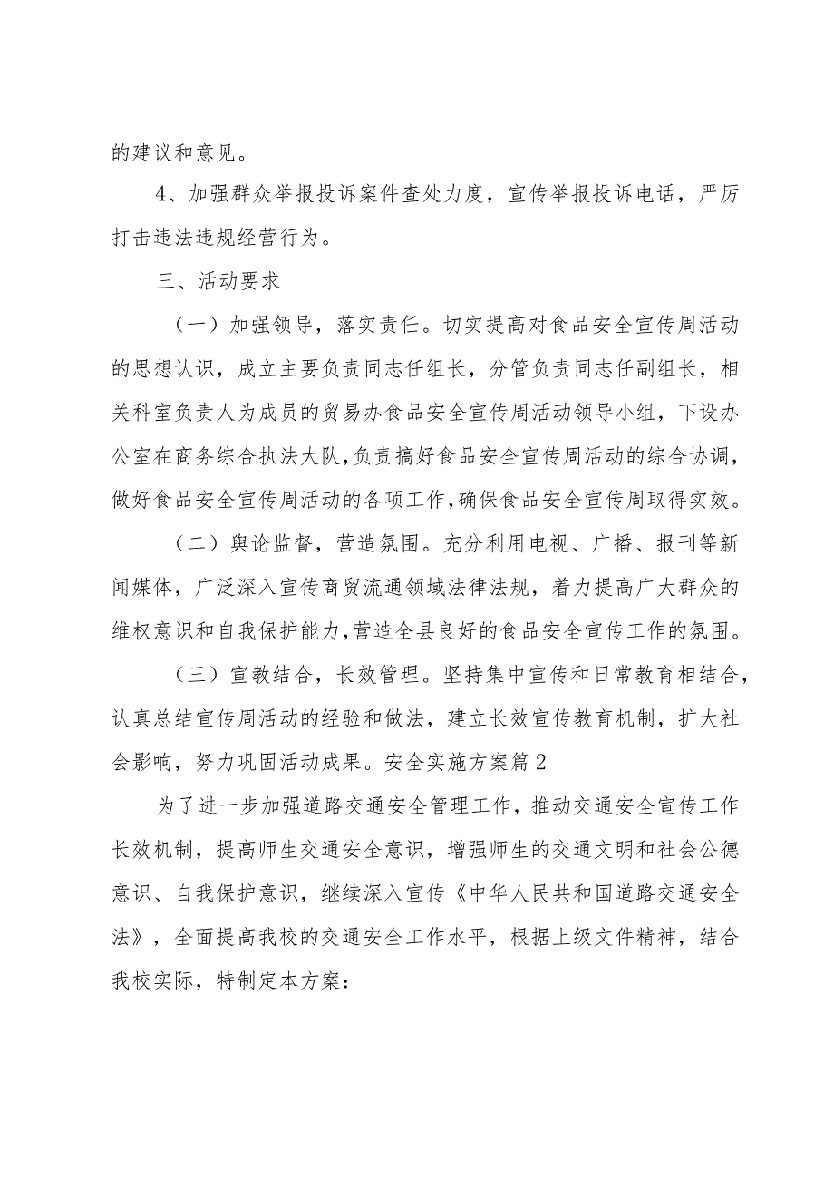 安全实施方案8篇.docx_第2页