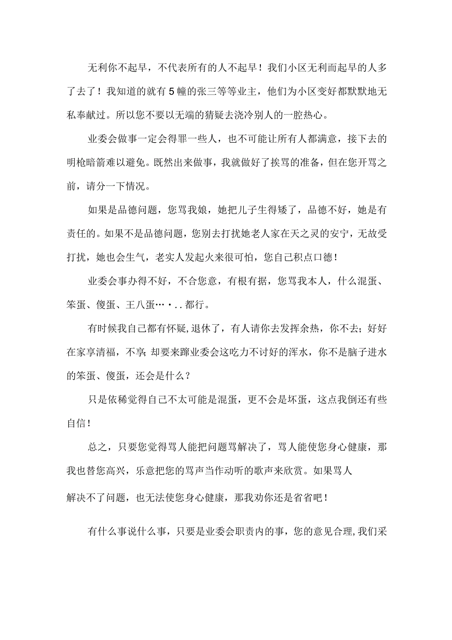 小区新任业委会主任告全体业主书.docx_第2页