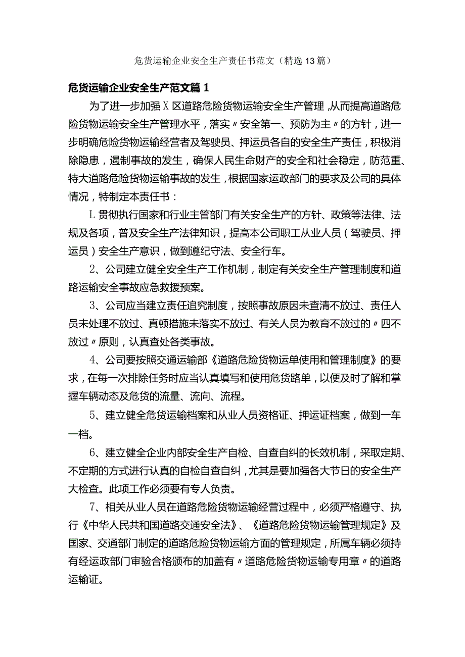 危货运输企业安全生产责任书范文（精选13篇）.docx_第1页